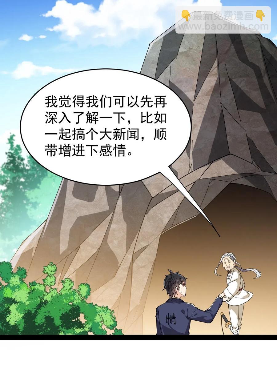088 小伙子不要总想搞个大新闻-第92话