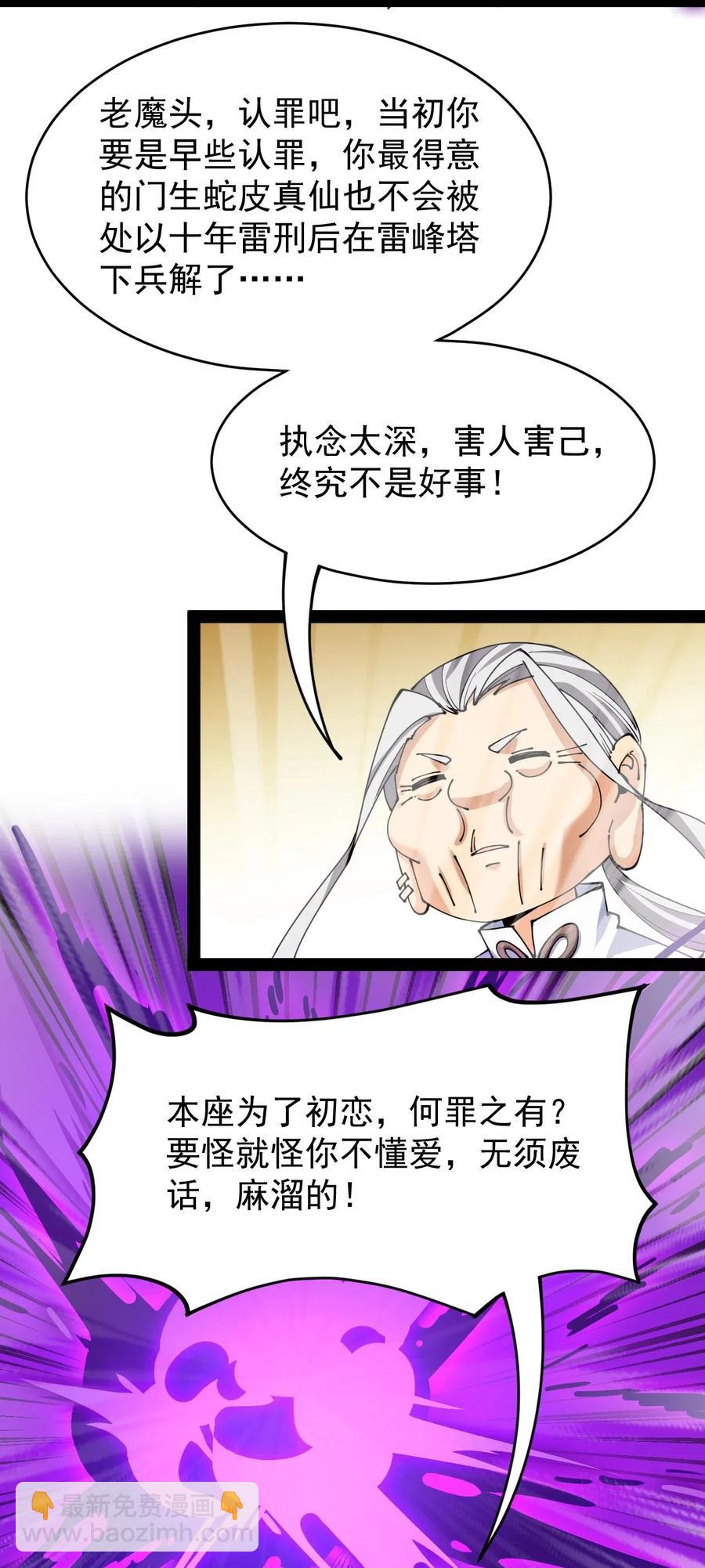 088 小伙子不要总想搞个大新闻-第92话