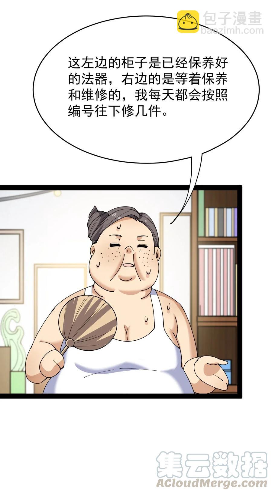 094 令真人，可以给我看看你的&hellip;&hellip;(1/2)-第98话
