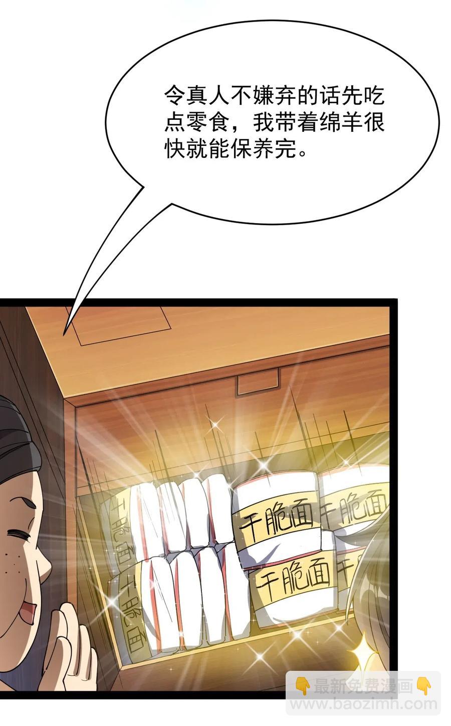 094 令真人，可以给我看看你的&hellip;&hellip;(1/2)-第98话
