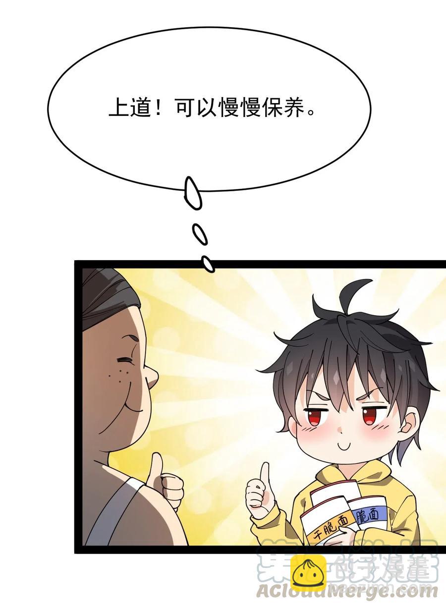 094 令真人，可以给我看看你的&hellip;&hellip;(1/2)-第98话