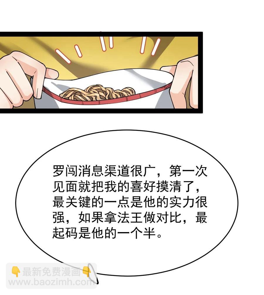 094 令真人，可以给我看看你的&hellip;&hellip;(1/2)-第98话