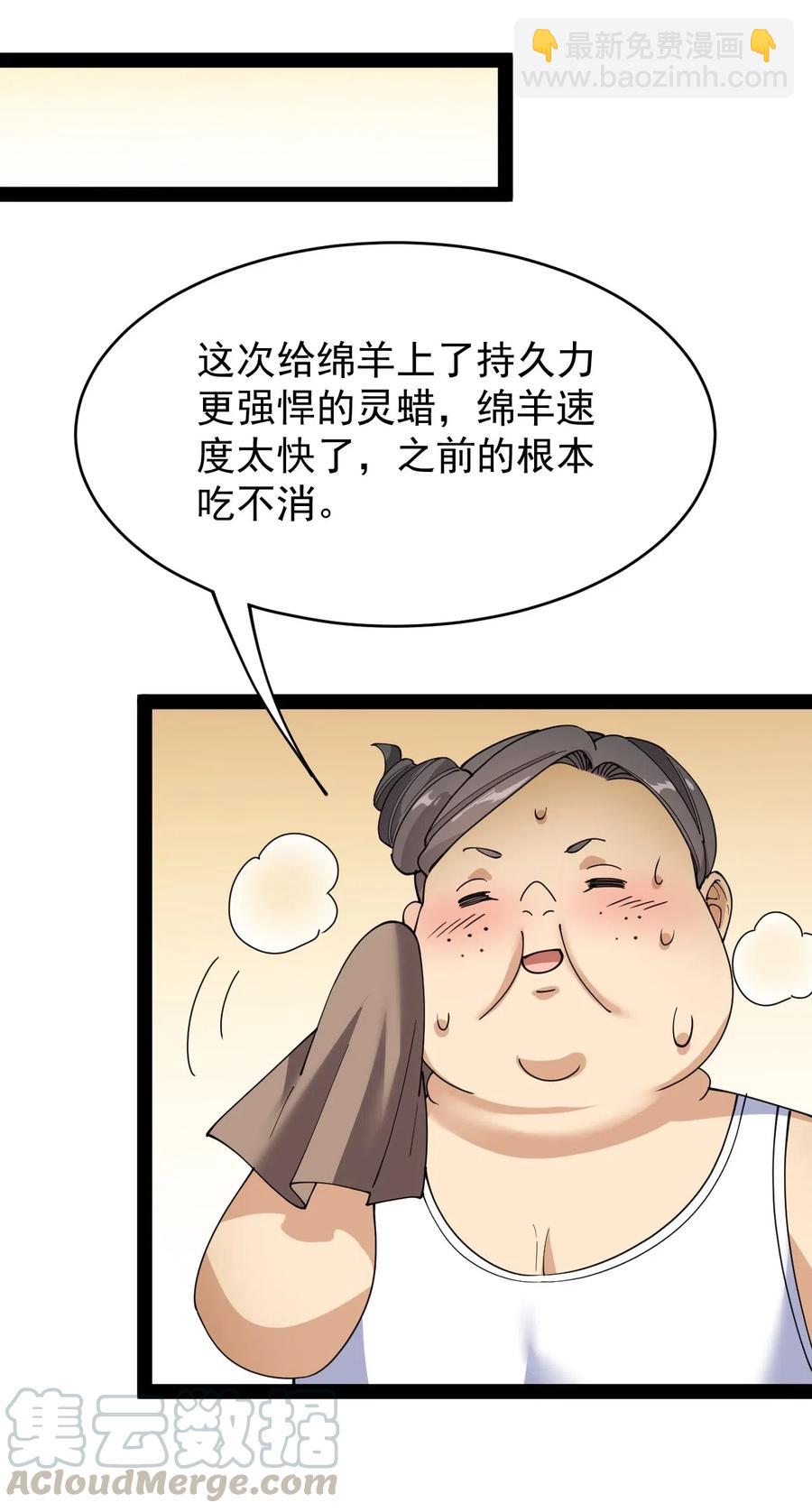 094 令真人，可以给我看看你的&hellip;&hellip;(1/2)-第98话