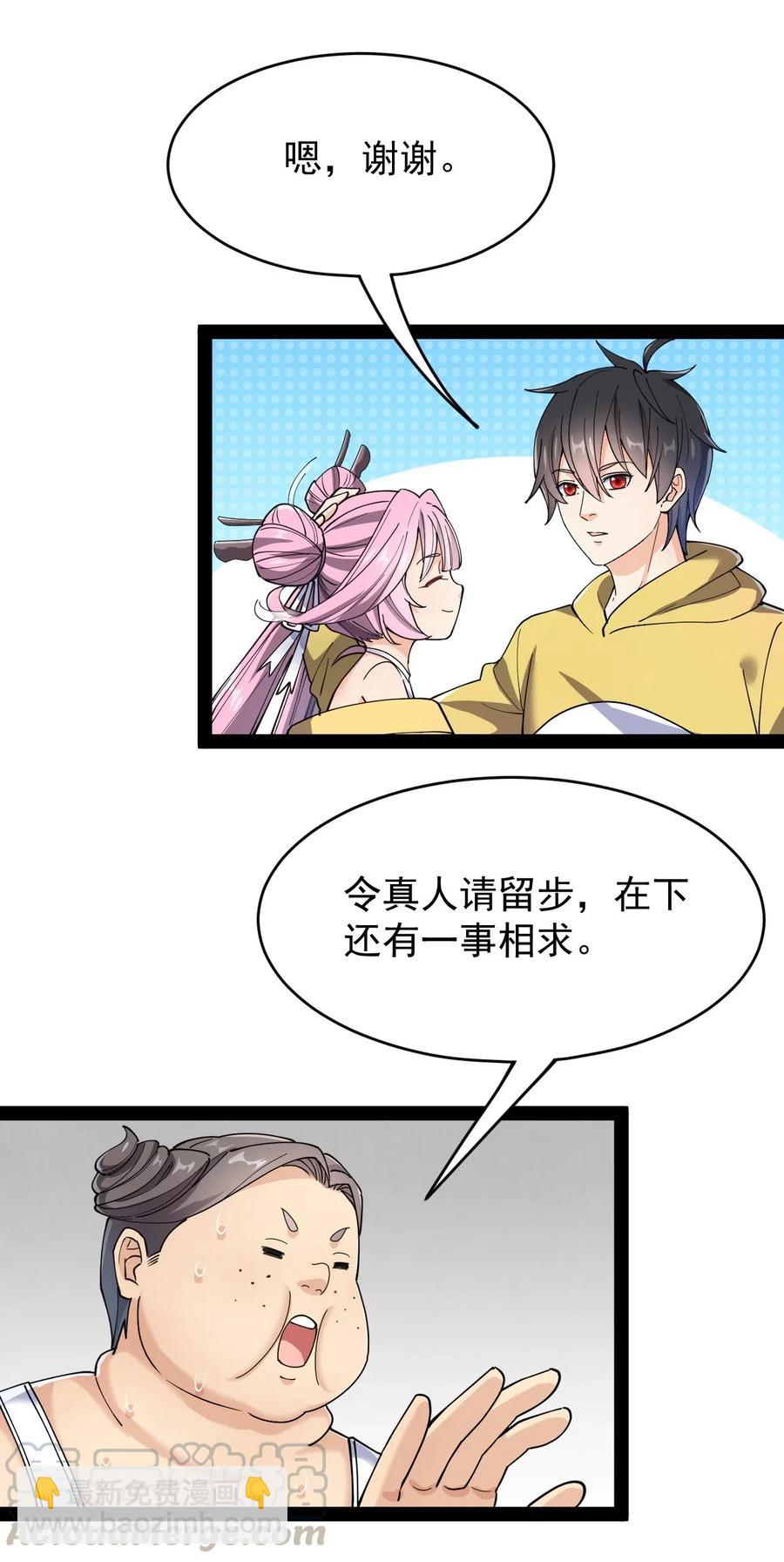 094 令真人，可以给我看看你的&hellip;&hellip;(1/2)-第98话