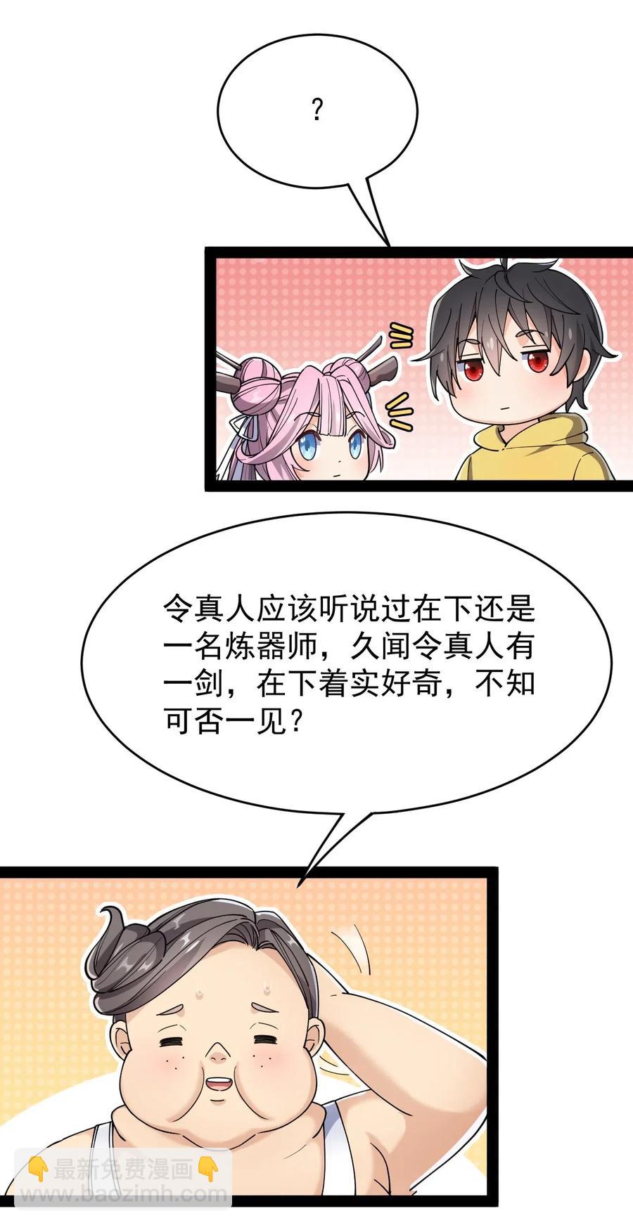 094 令真人，可以给我看看你的&hellip;&hellip;(1/2)-第98话