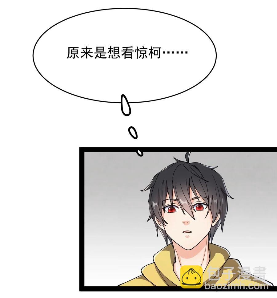 094 令真人，可以给我看看你的&hellip;&hellip;(1/2)-第98话