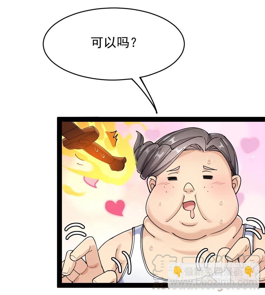 094 令真人，可以给我看看你的&hellip;&hellip;(1/2)-第98话
