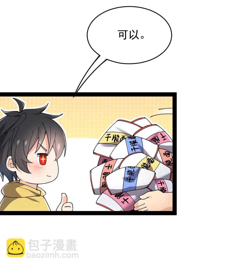 094 令真人，可以给我看看你的&hellip;&hellip;(1/2)-第98话