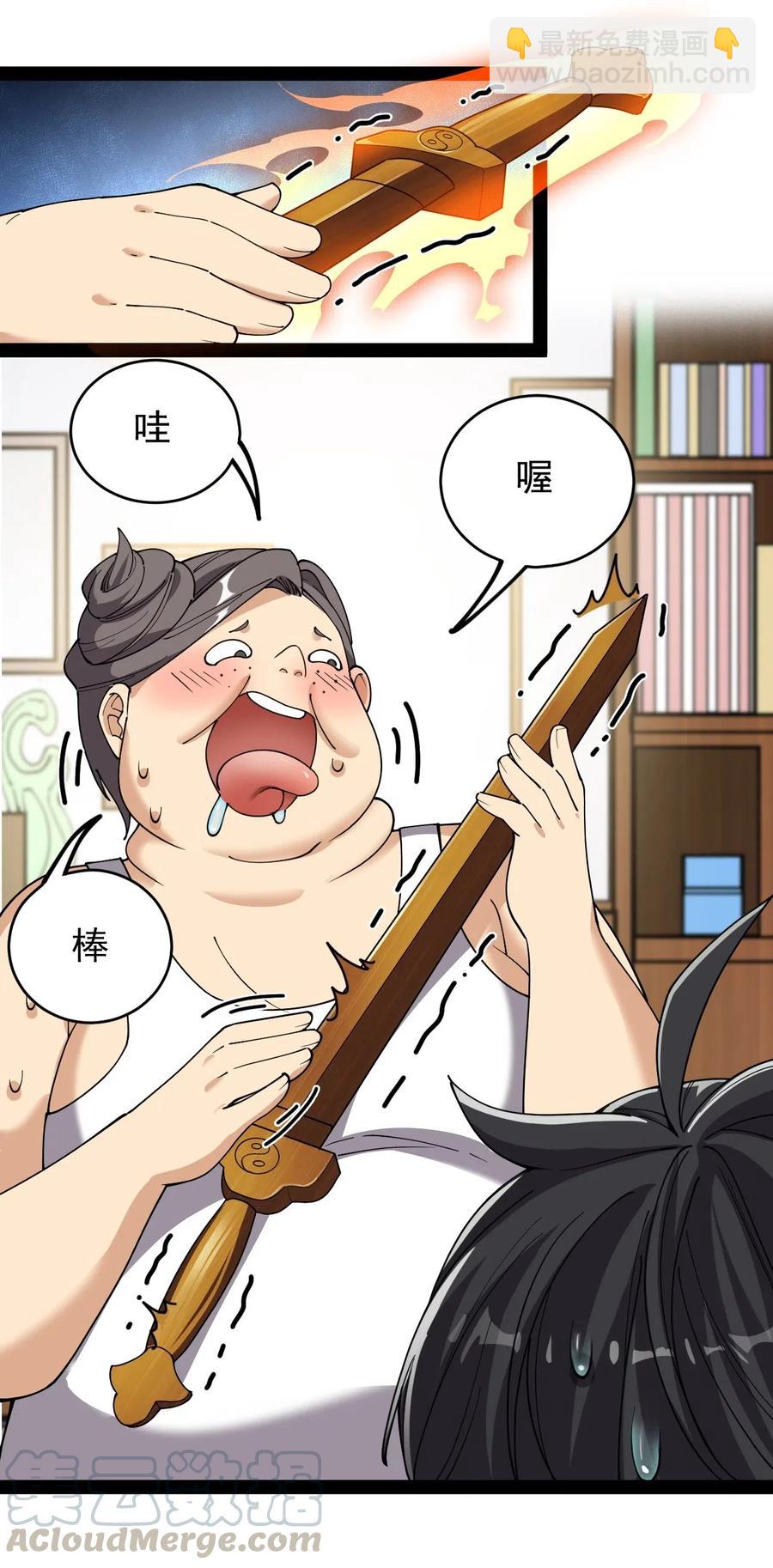 094 令真人，可以给我看看你的&hellip;&hellip;(1/2)-第98话