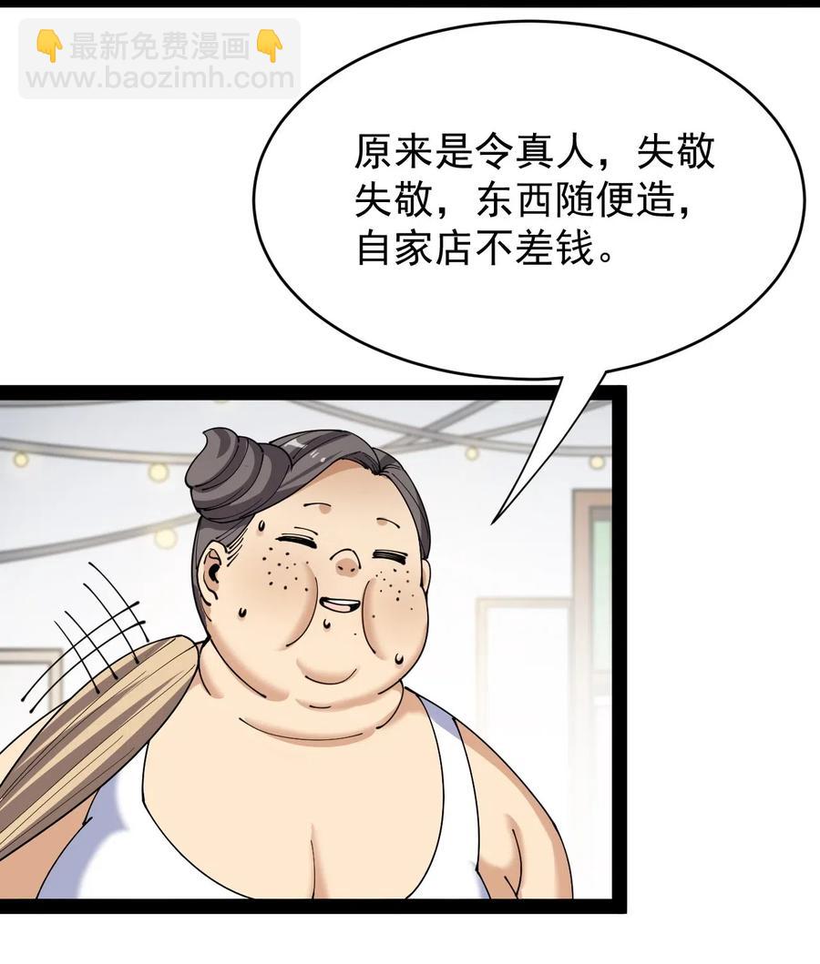 094 令真人，可以给我看看你的&hellip;&hellip;(1/2)-第98话