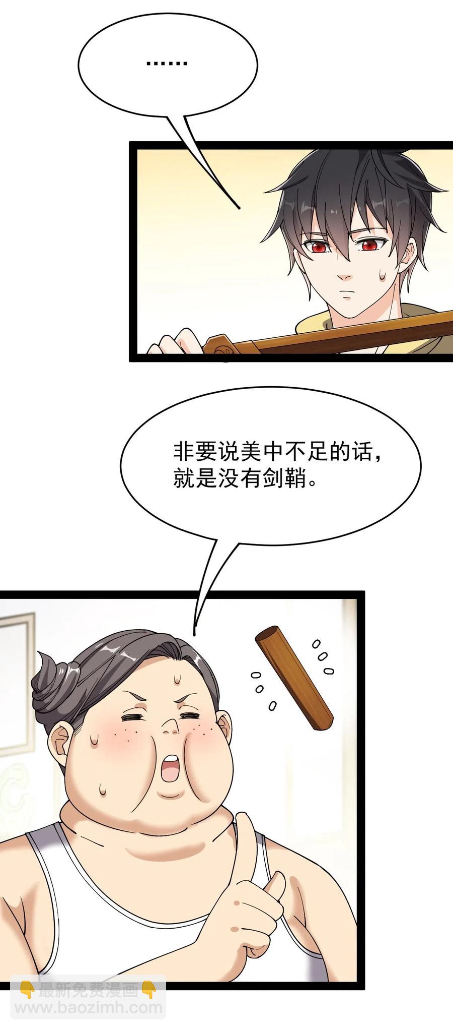 094 令真人，可以给我看看你的&hellip;&hellip;(1/2)-第98话