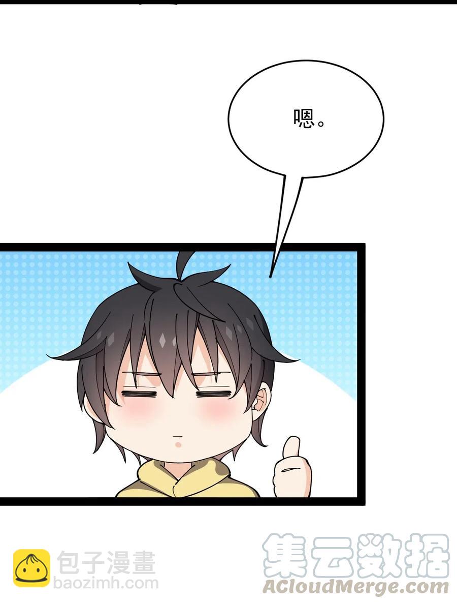 094 令真人，可以给我看看你的&hellip;&hellip;(1/2)-第98话