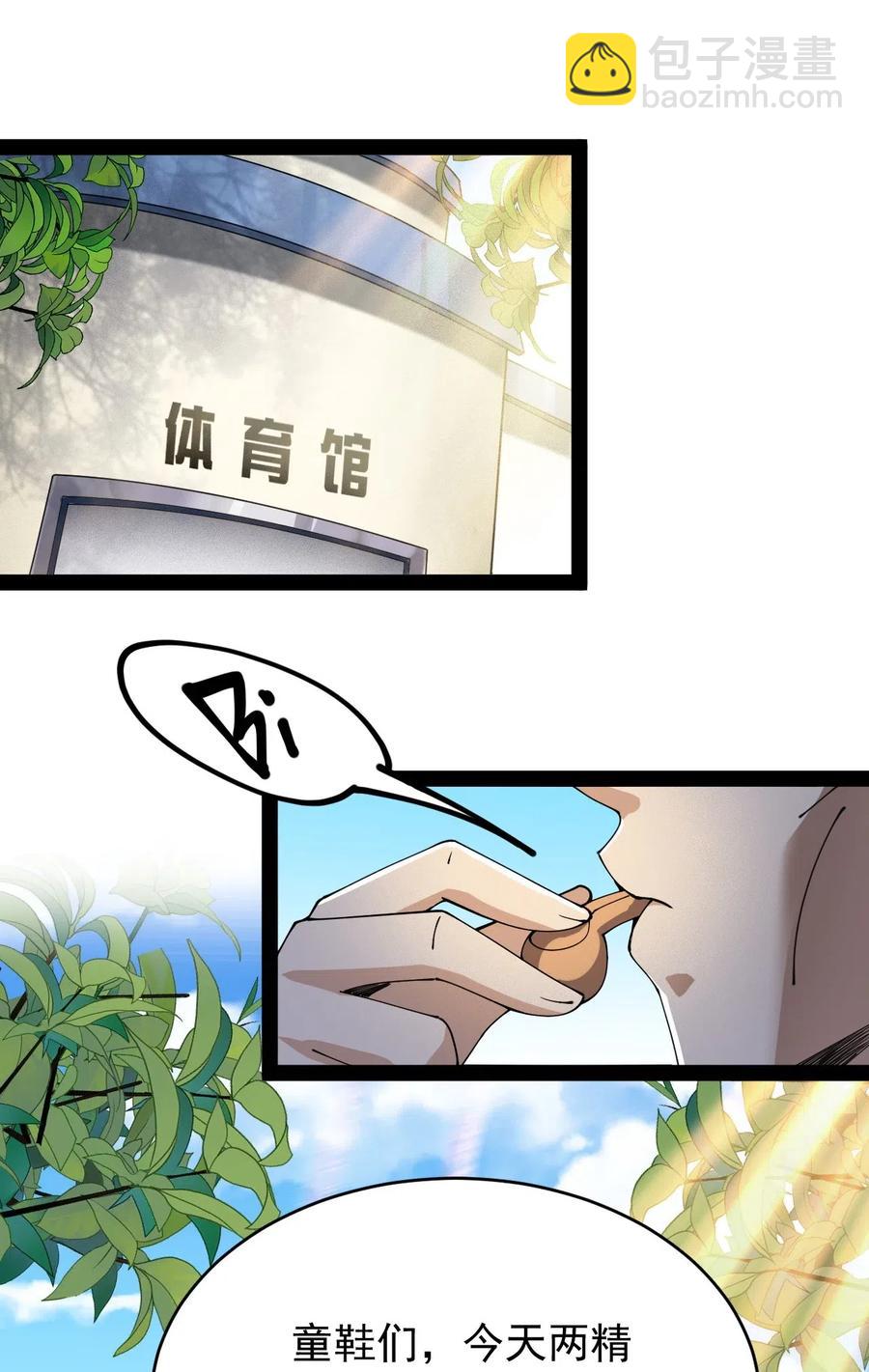 094 令真人，可以给我看看你的&hellip;&hellip;(1/2)-第98话