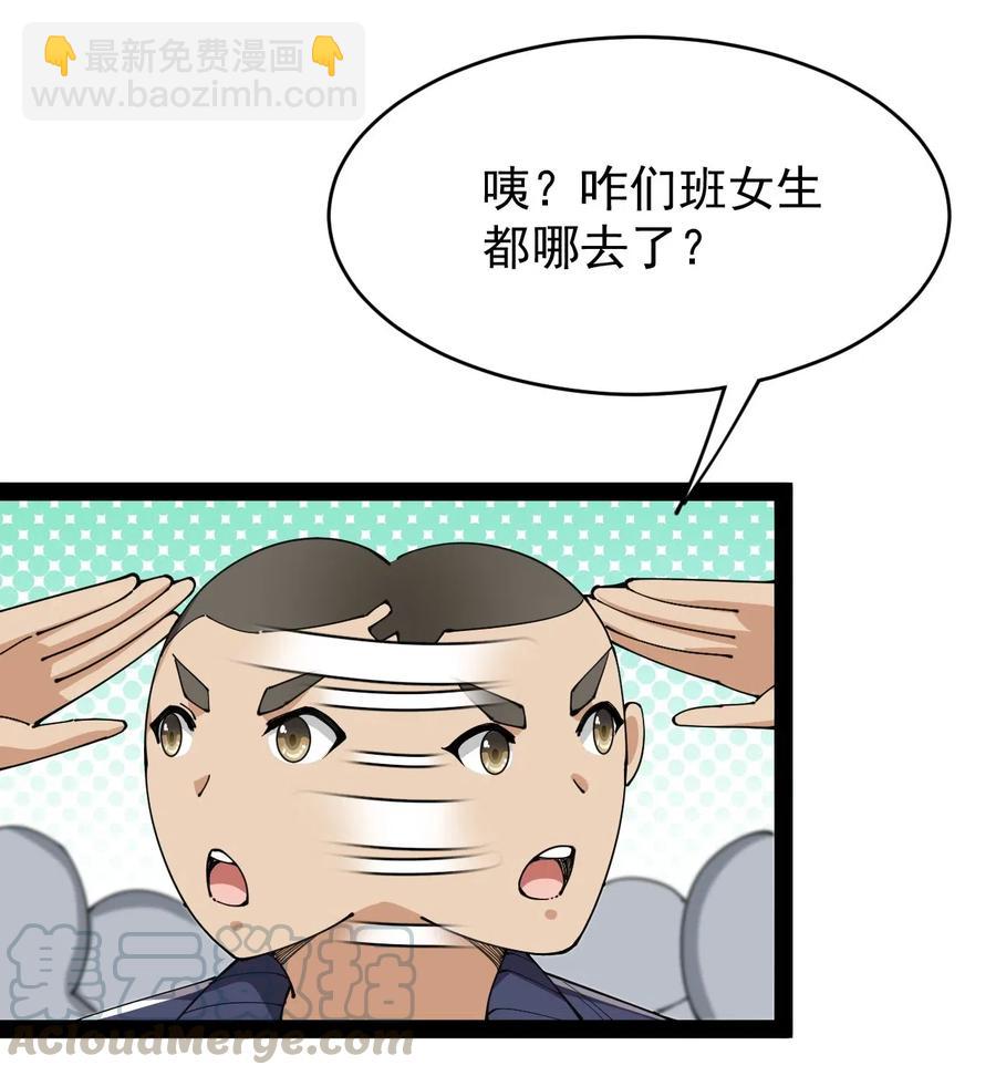 094 令真人，可以给我看看你的&hellip;&hellip;(1/2)-第98话