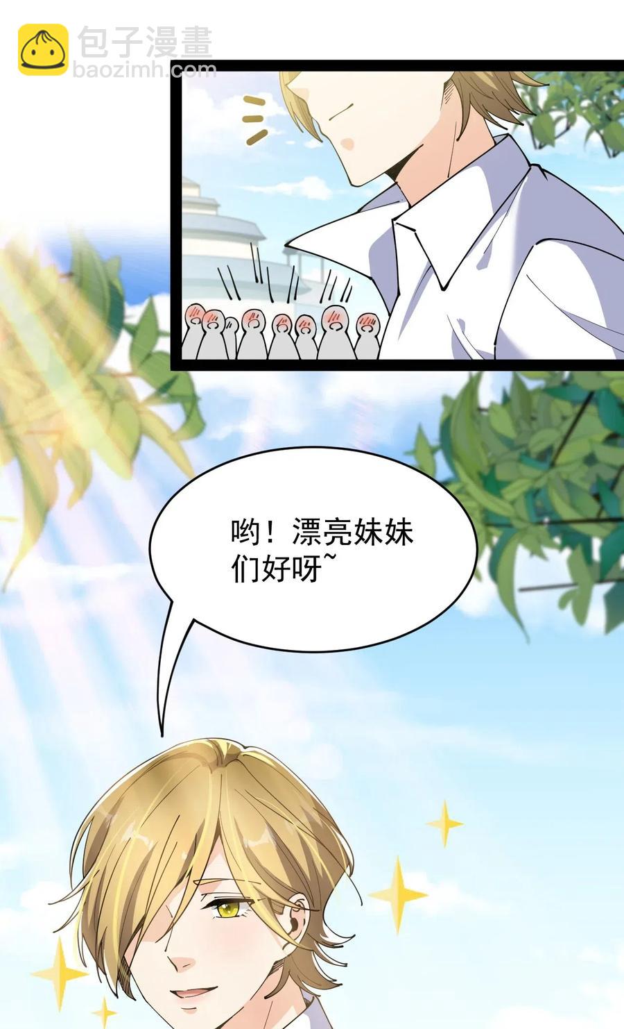 094 令真人，可以给我看看你的&hellip;&hellip;(1/2)-第98话