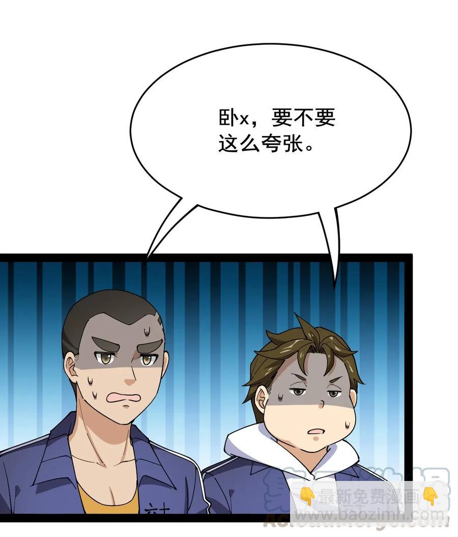 094 令真人，可以给我看看你的&hellip;&hellip;(1/2)-第98话