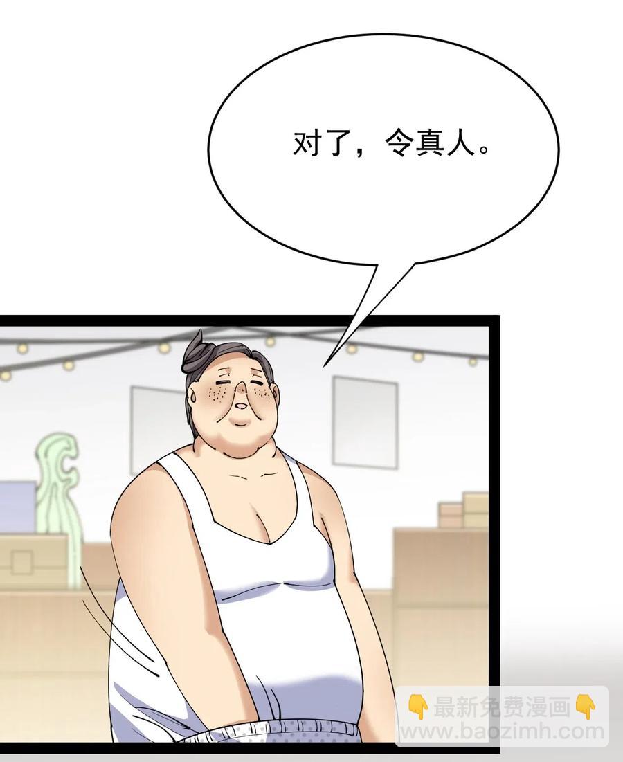 094 令真人，可以给我看看你的&hellip;&hellip;(1/2)-第98话