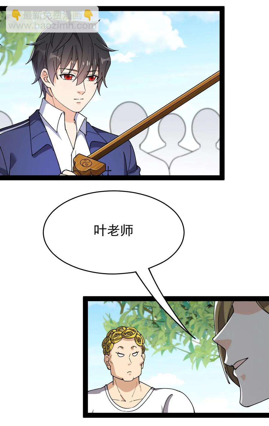 094 令真人，可以给我看看你的&hellip;&hellip;(1/2)-第98话