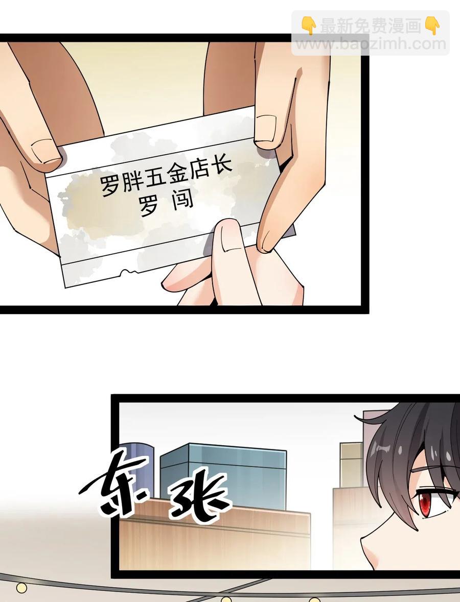 094 令真人，可以给我看看你的&hellip;&hellip;(1/2)-第98话