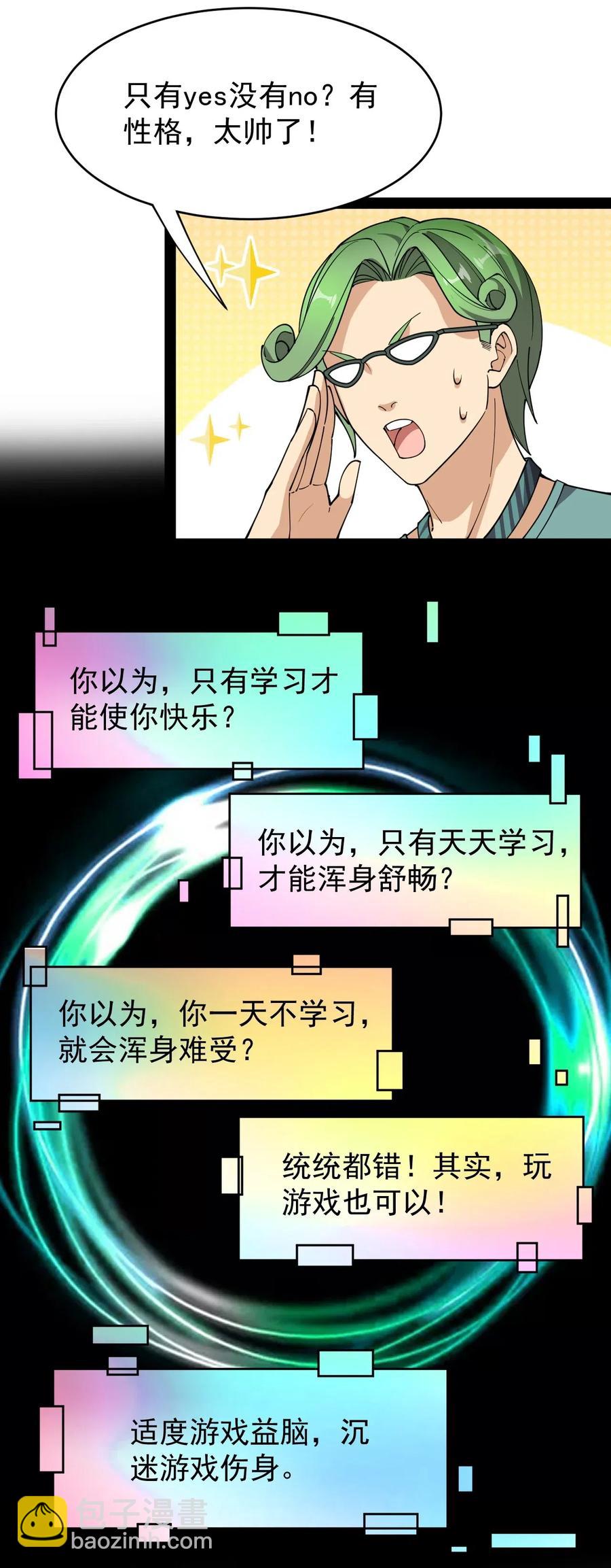 096 我的针为什么捅不进去？！-第100话