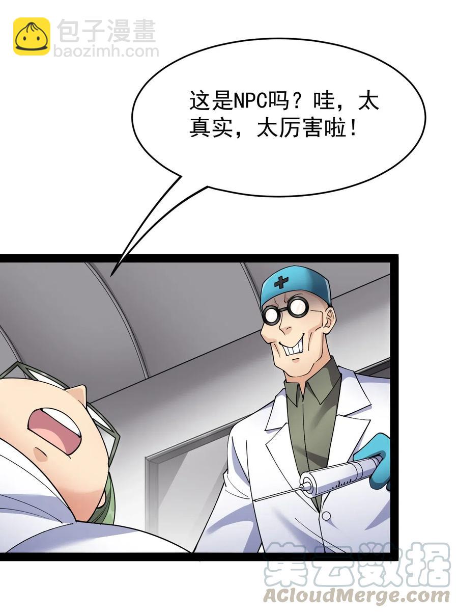 096 我的针为什么捅不进去？！-第100话