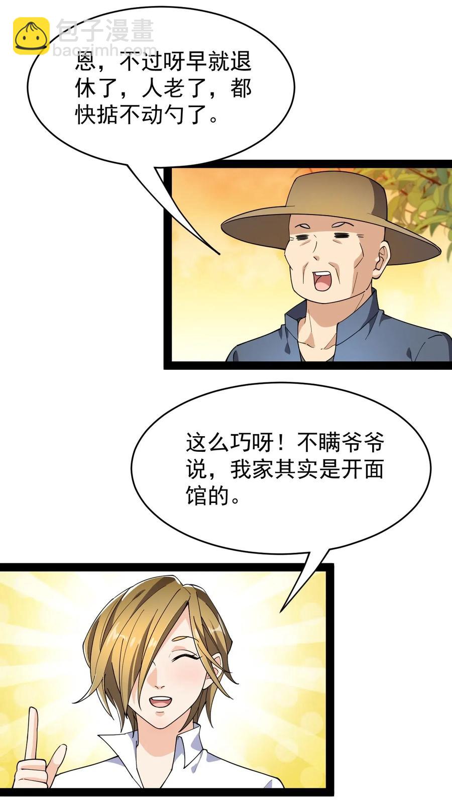 096 我的针为什么捅不进去？！-第100话