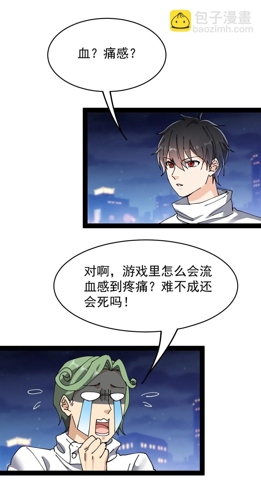 096 我的针为什么捅不进去？！-第100话