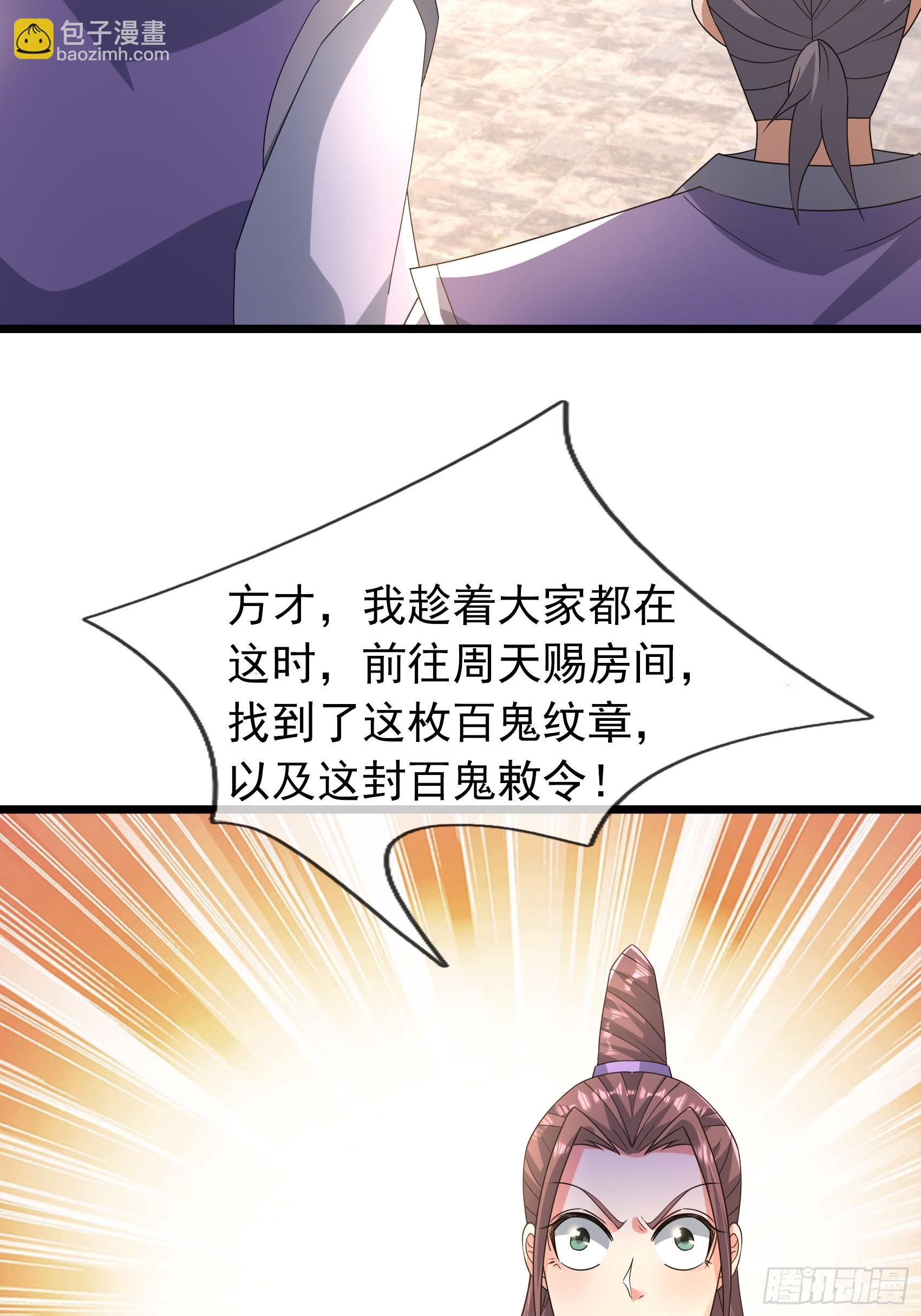 24 你的心魔太重了！(1/2)-第24话