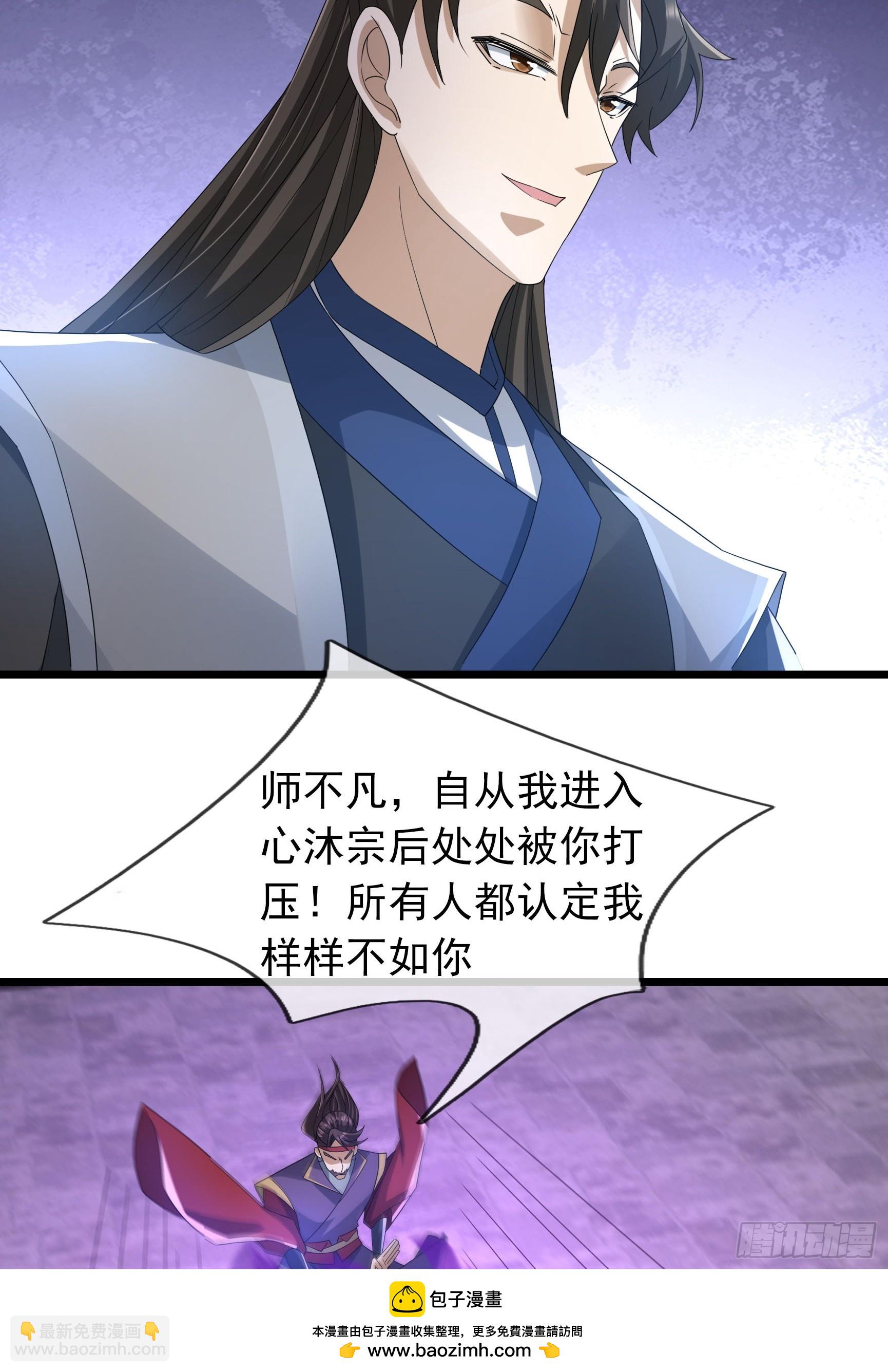 24 你的心魔太重了！(1/2)-第24话