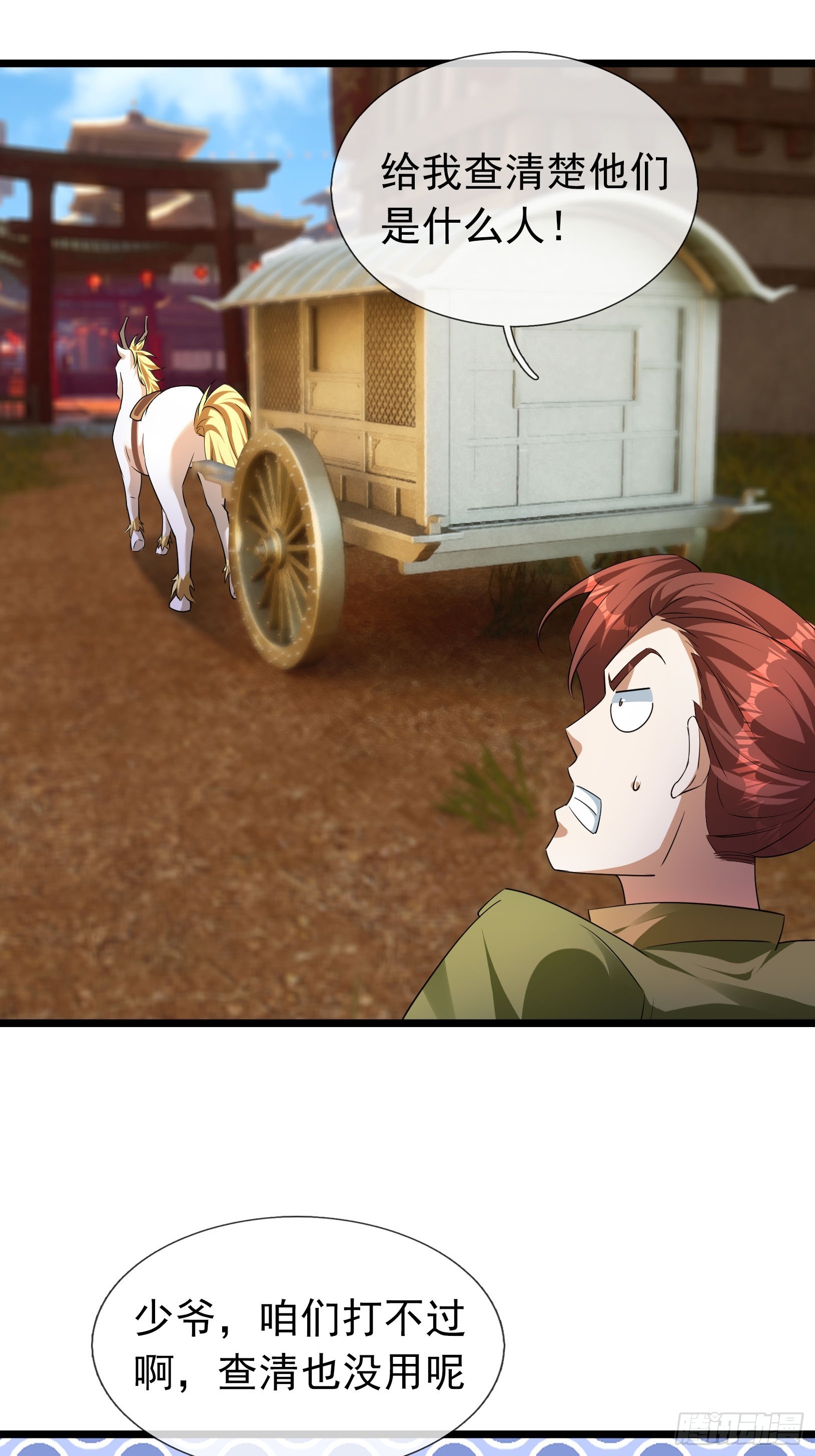 32 养不教的东西！(1/2)-第32话