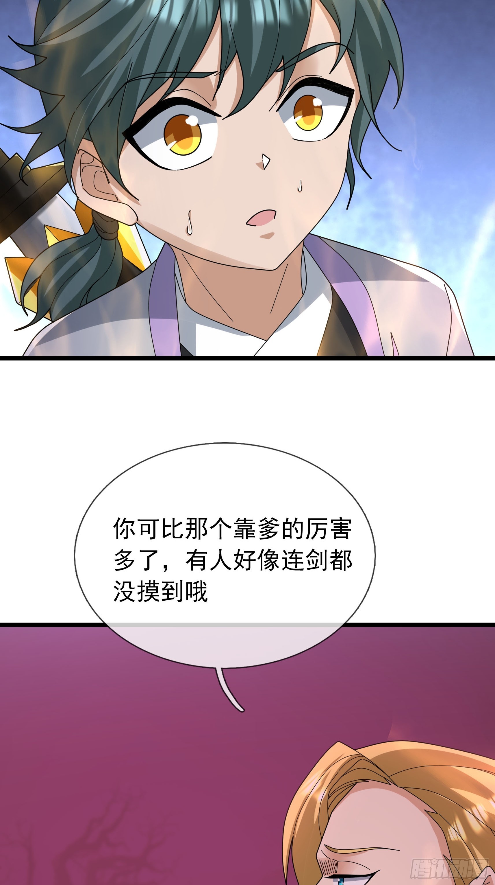 048 我的镇岳我的剑！(1/2)-第48话