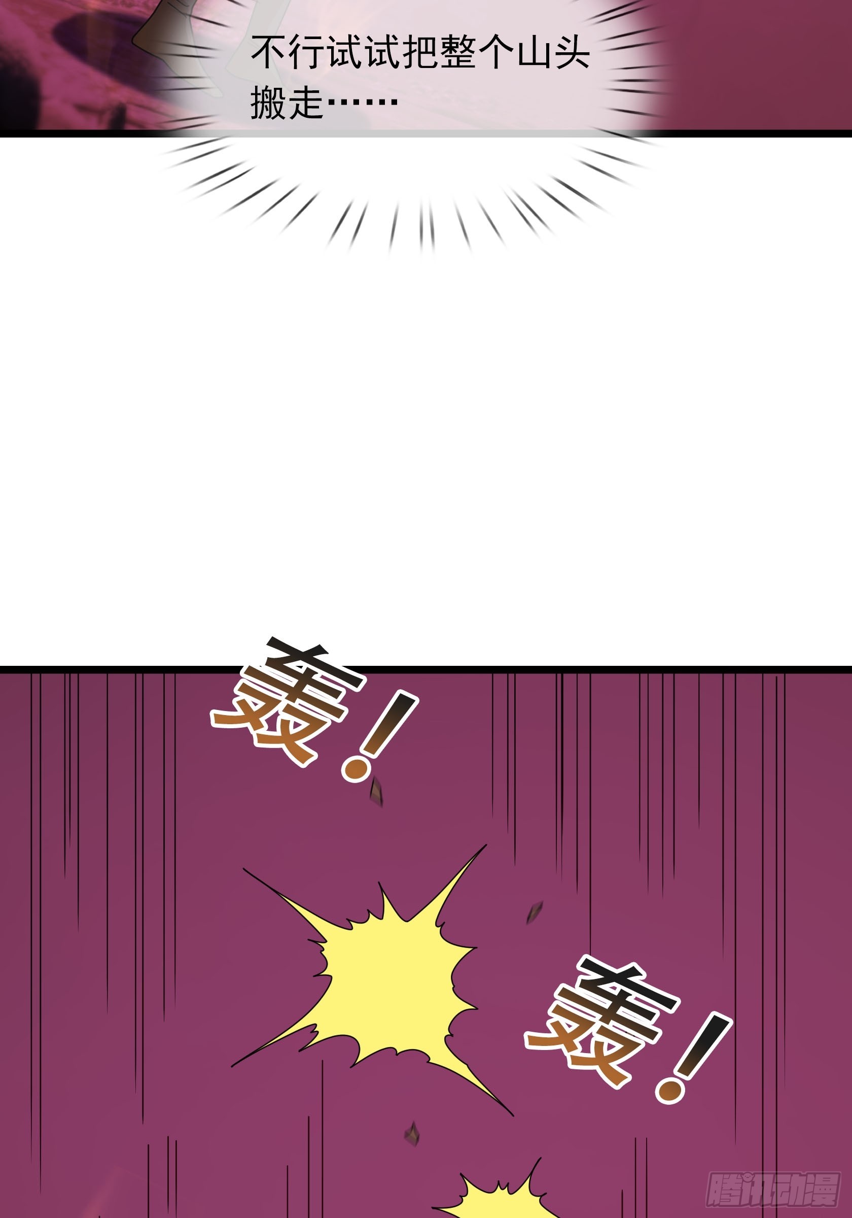 048 我的镇岳我的剑！(1/2)-第48话