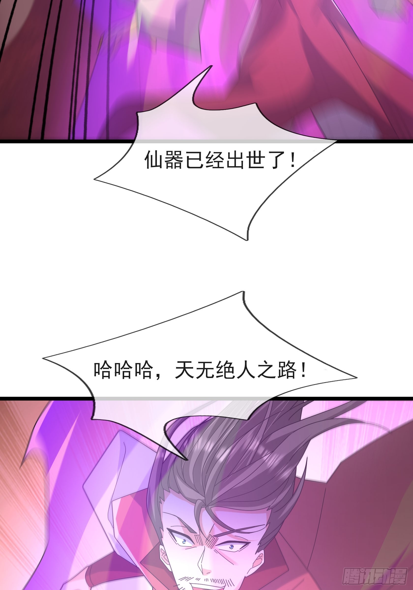 048 我的镇岳我的剑！(1/2)-第48话
