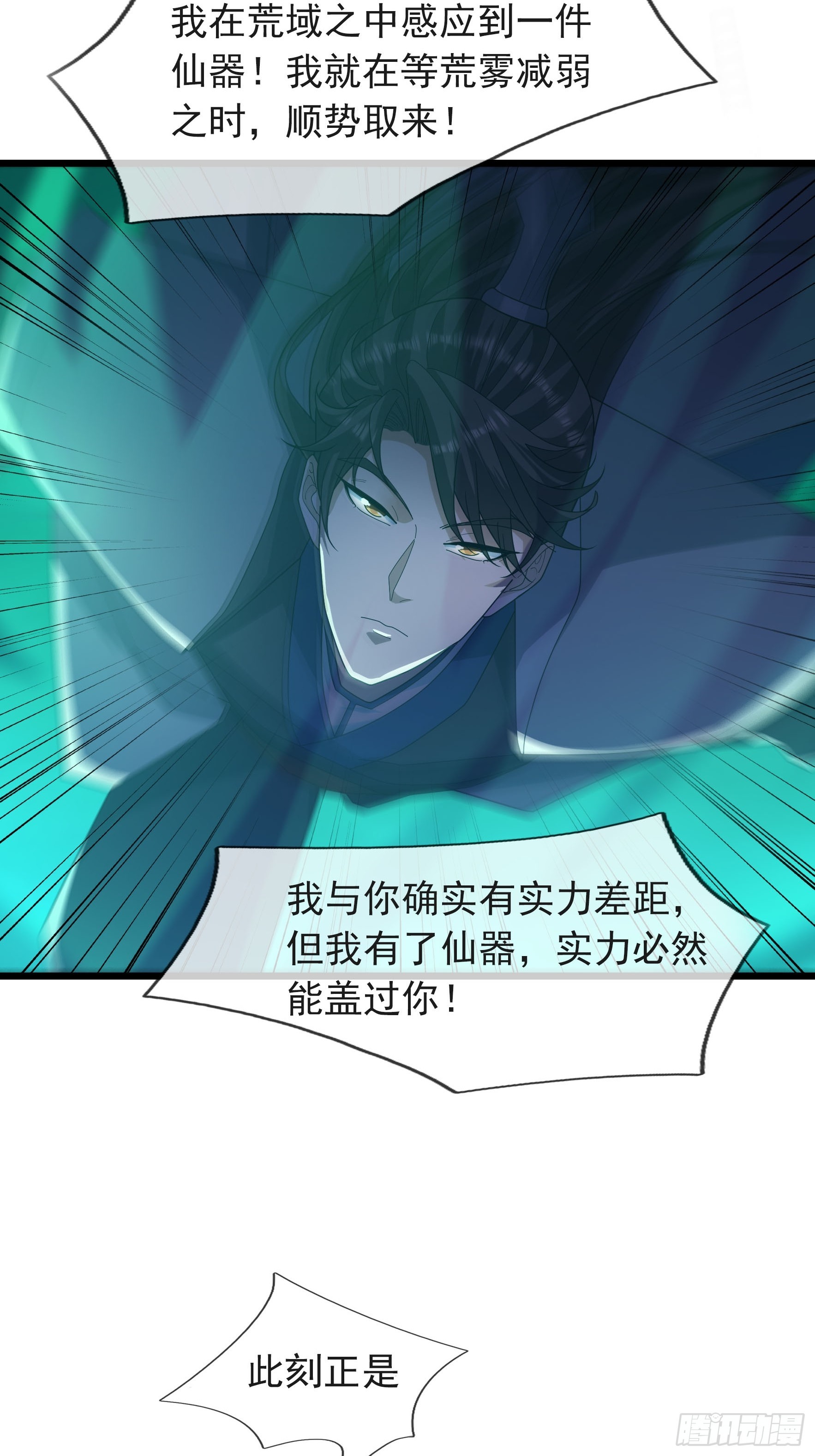 048 我的镇岳我的剑！(1/2)-第48话