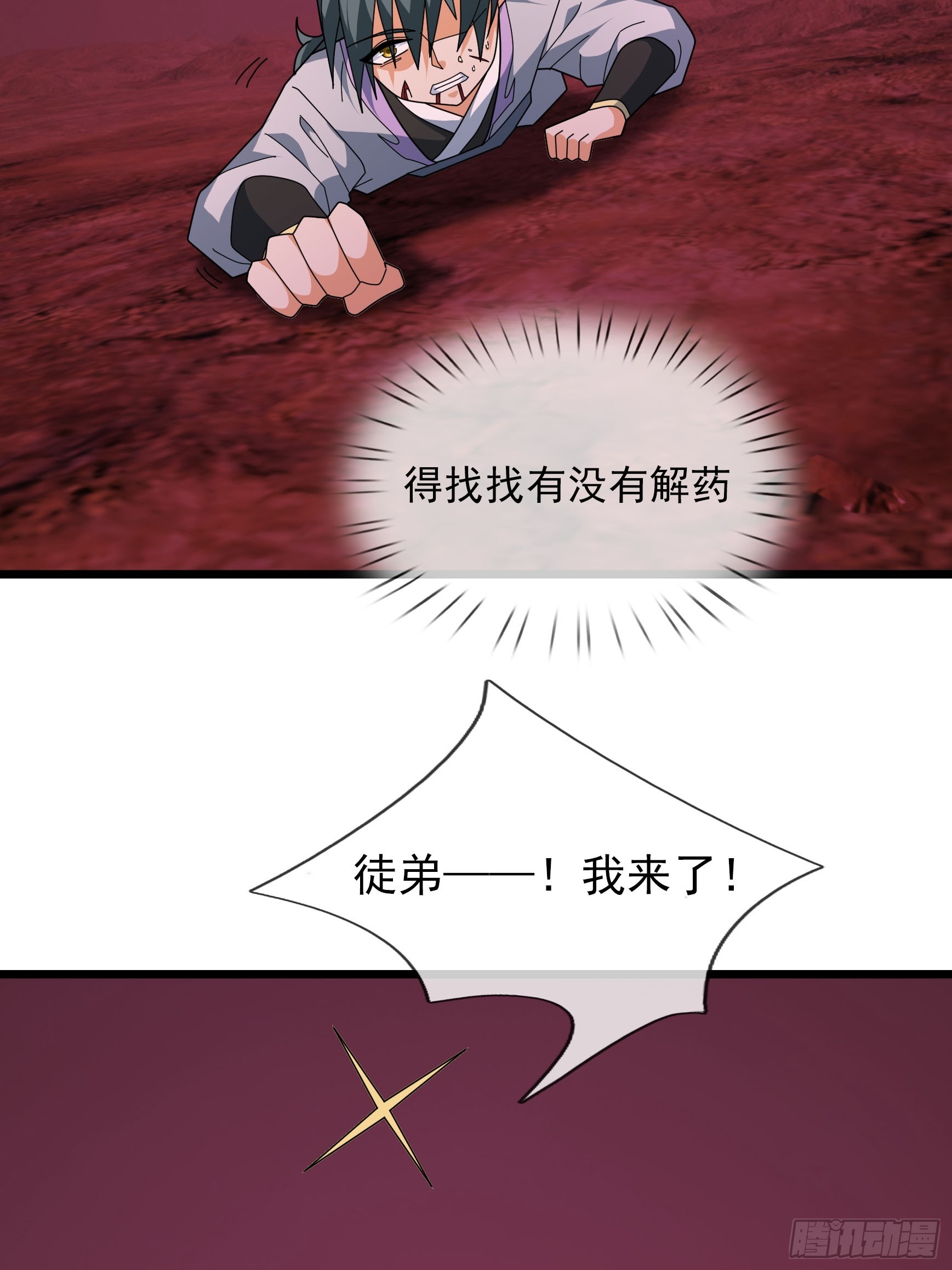 052 整个荒域乱成了一锅粥！(1/2)-第52话