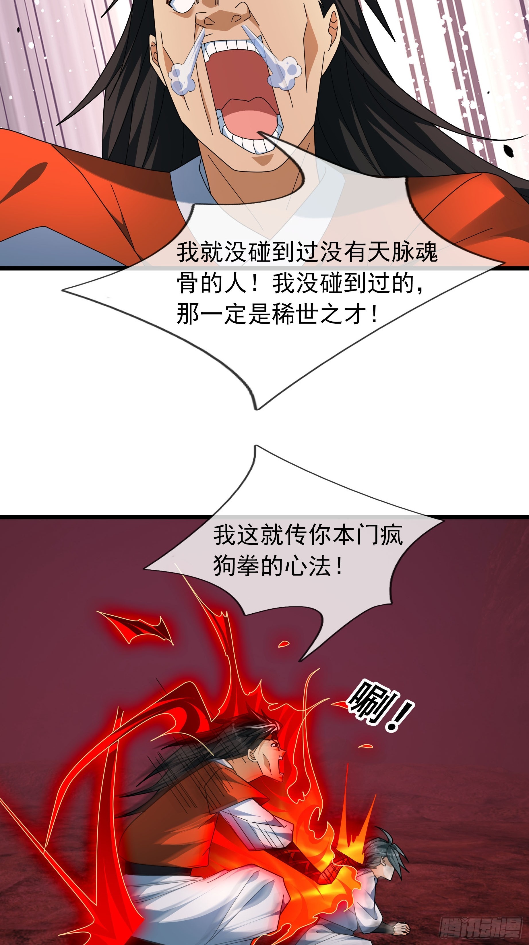 052 整个荒域乱成了一锅粥！(1/2)-第52话