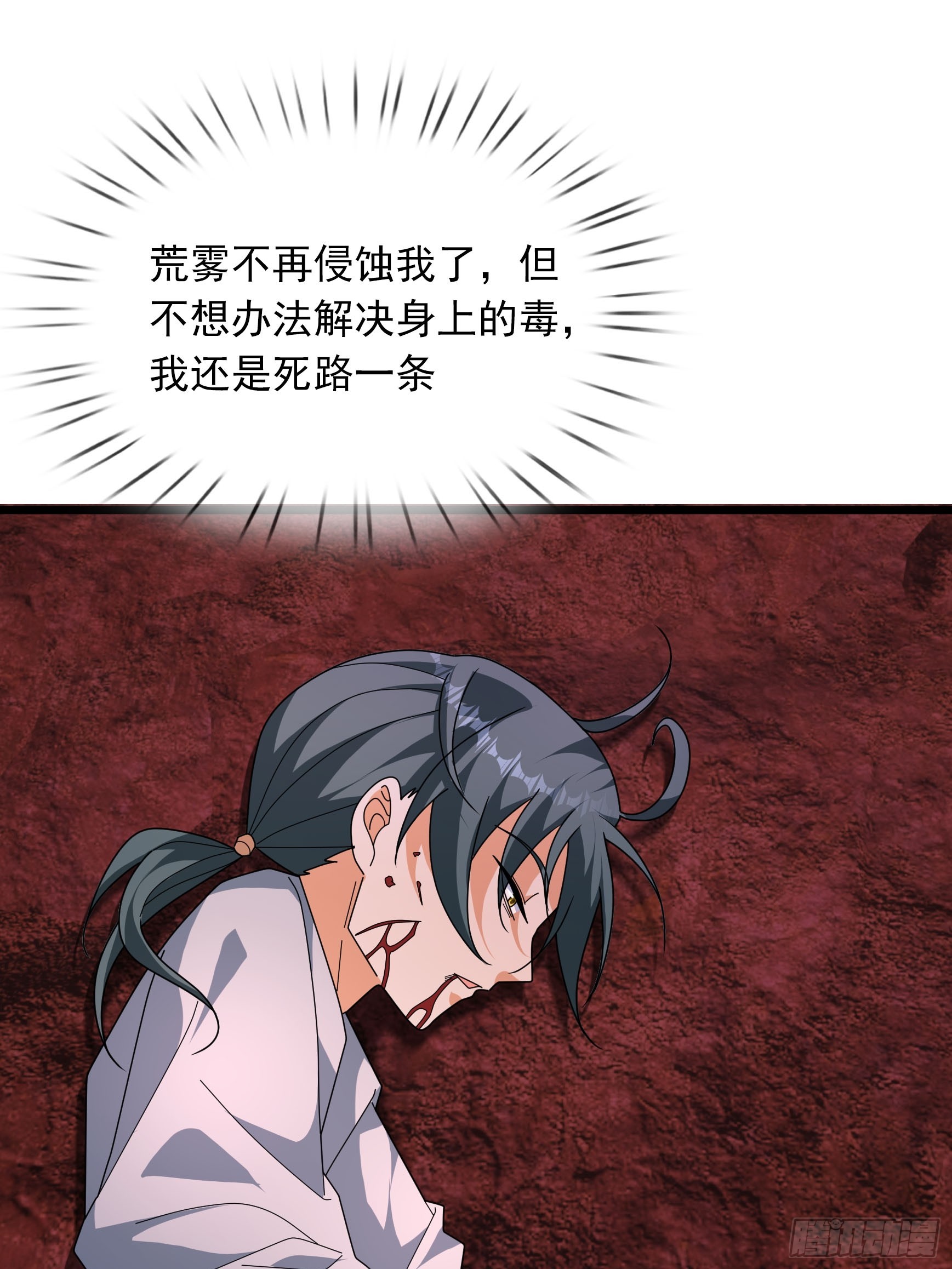 052 整个荒域乱成了一锅粥！(1/2)-第52话