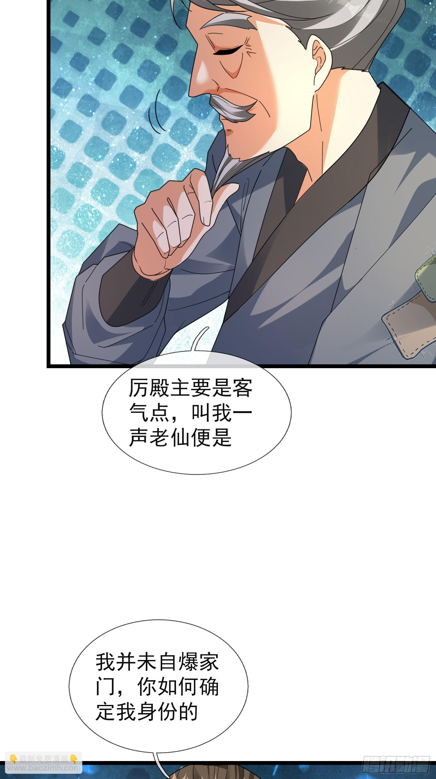064 老仙解惑！(1/2)-第64话