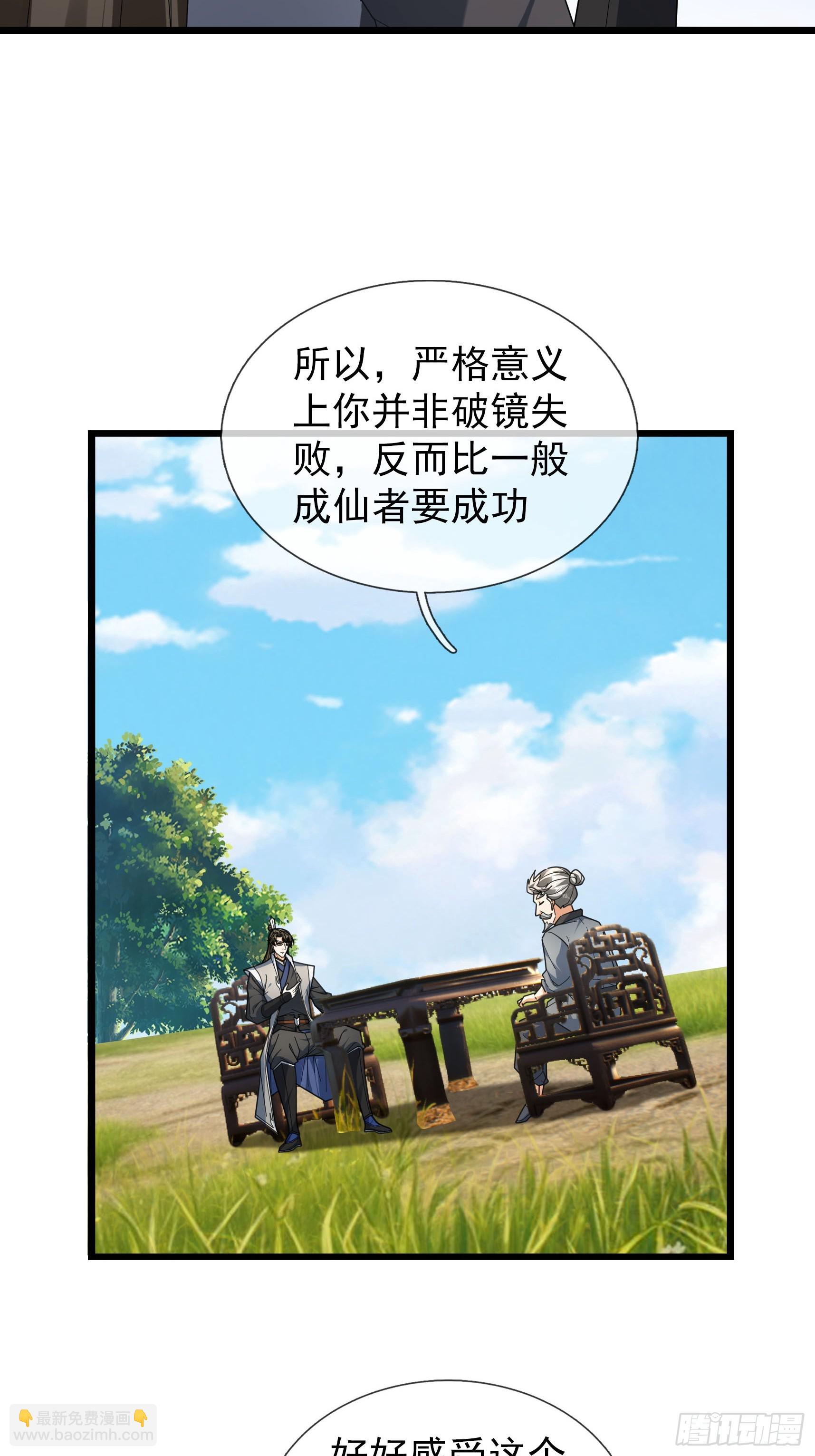064 老仙解惑！(1/2)-第64话
