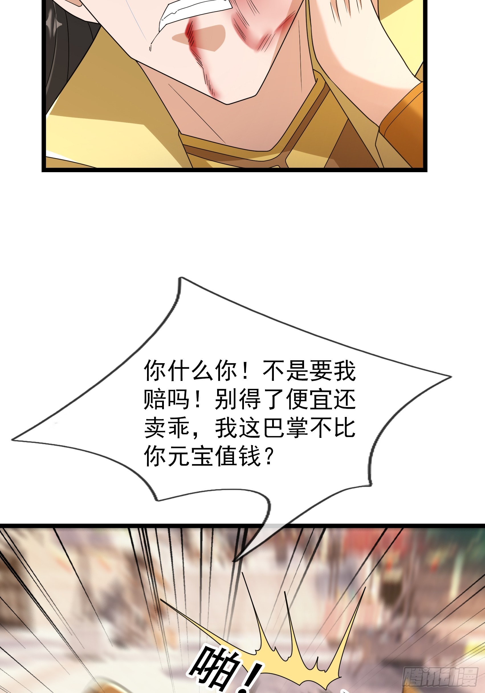 074 撒币变猪头！(1/2)-第74话