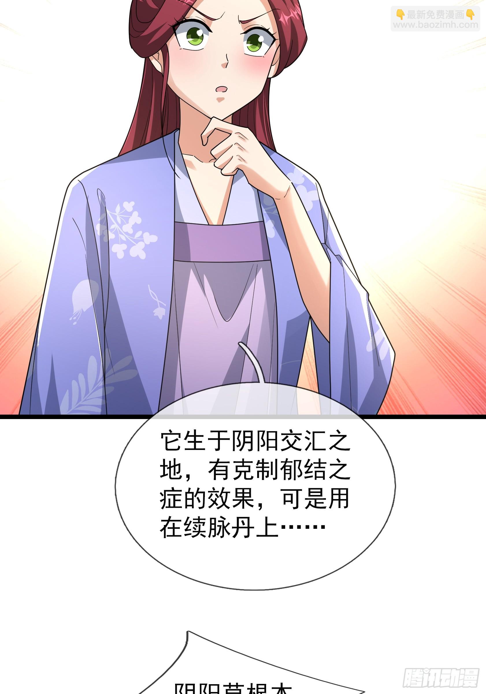 076 真的是续脉丹？(1/2)-第76话