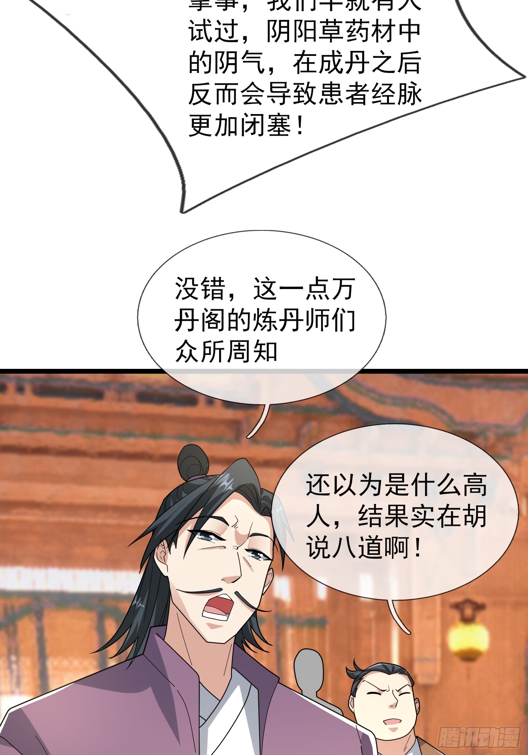 076 真的是续脉丹？(1/2)-第76话