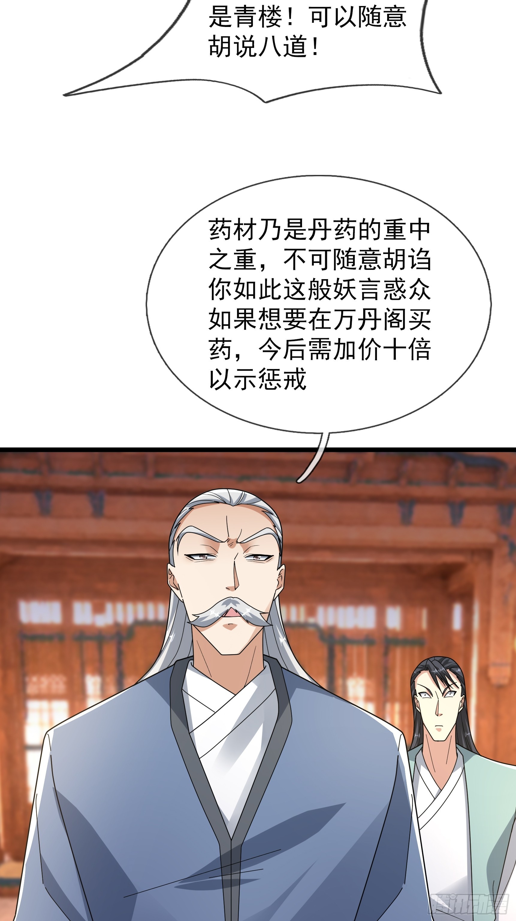 076 真的是续脉丹？(1/2)-第76话