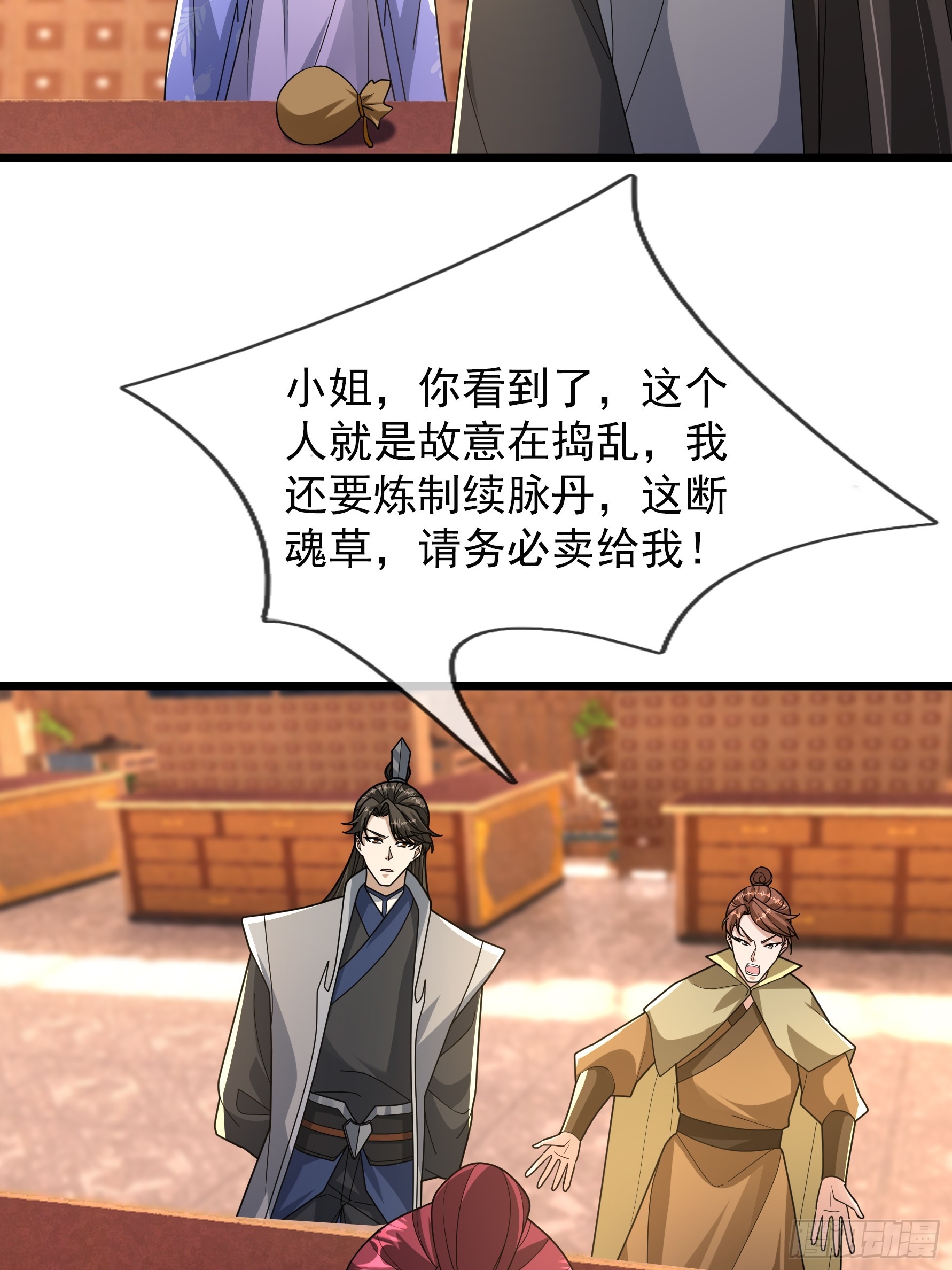076 真的是续脉丹？(1/2)-第76话