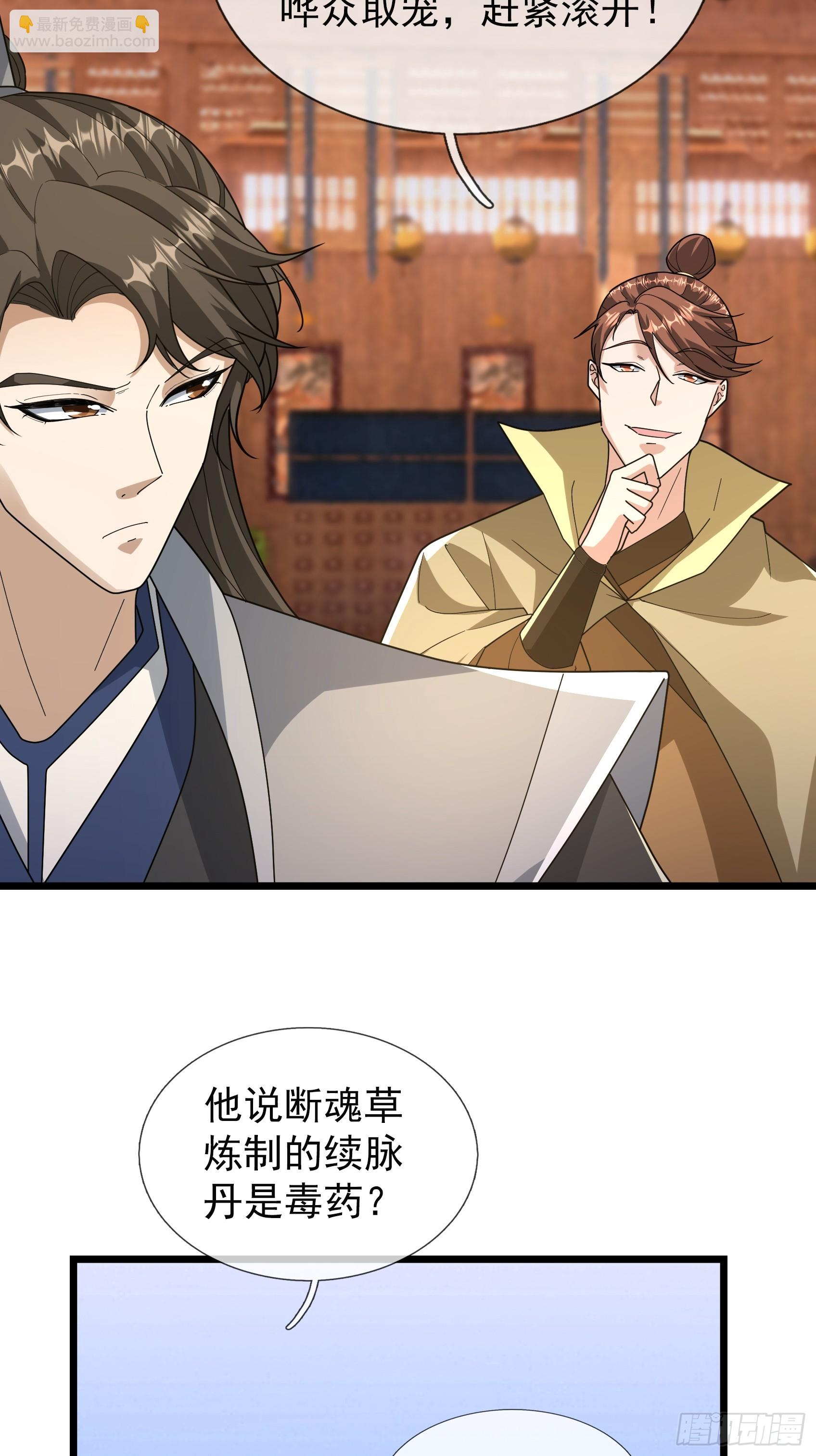 076 真的是续脉丹？(1/2)-第76话