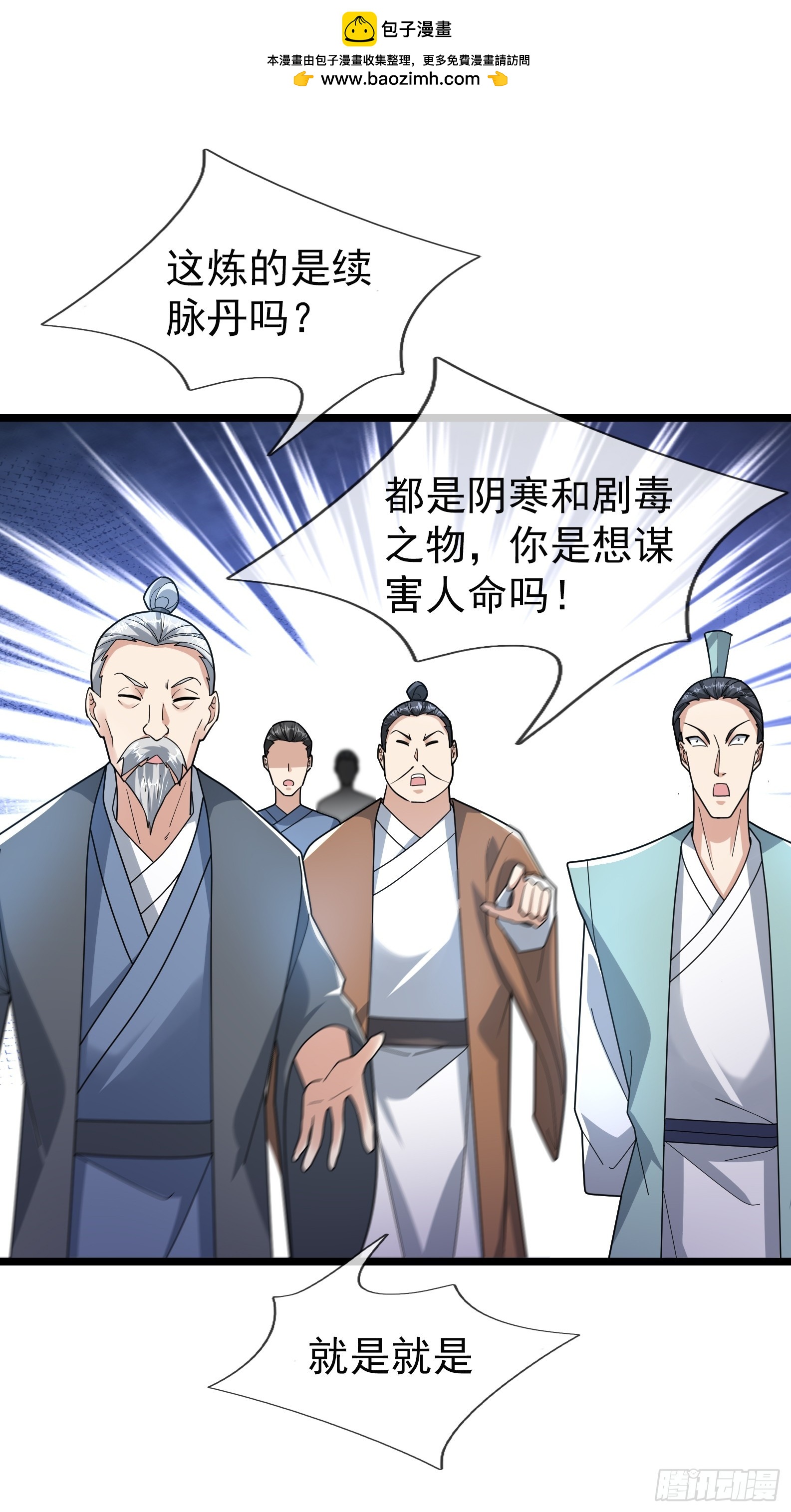 076 真的是续脉丹？(1/2)-第76话