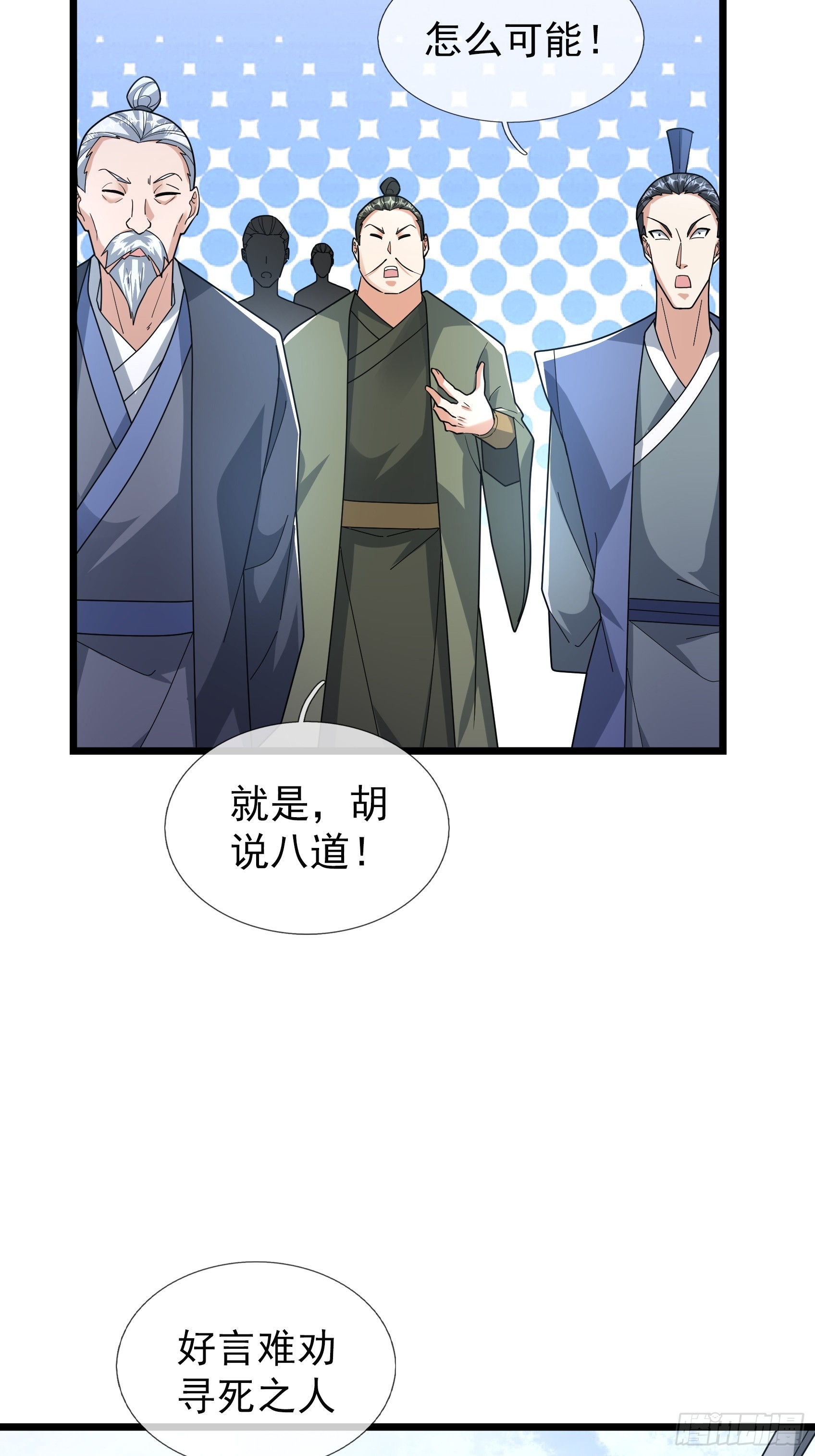 076 真的是续脉丹？(1/2)-第76话