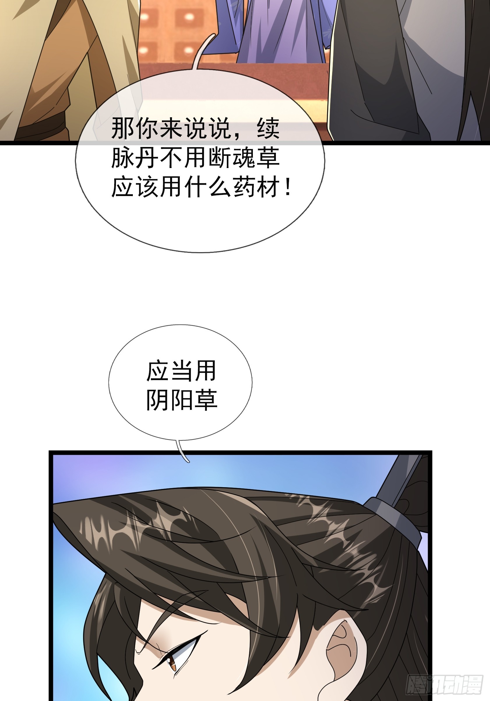 076 真的是续脉丹？(1/2)-第76话