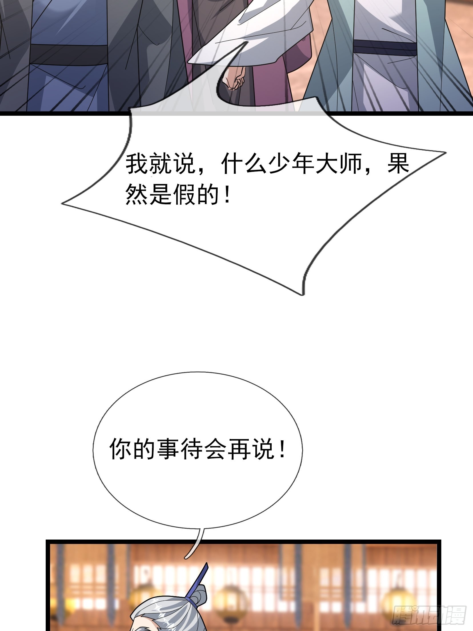 078 仙鼎出！(1/2)-第78话
