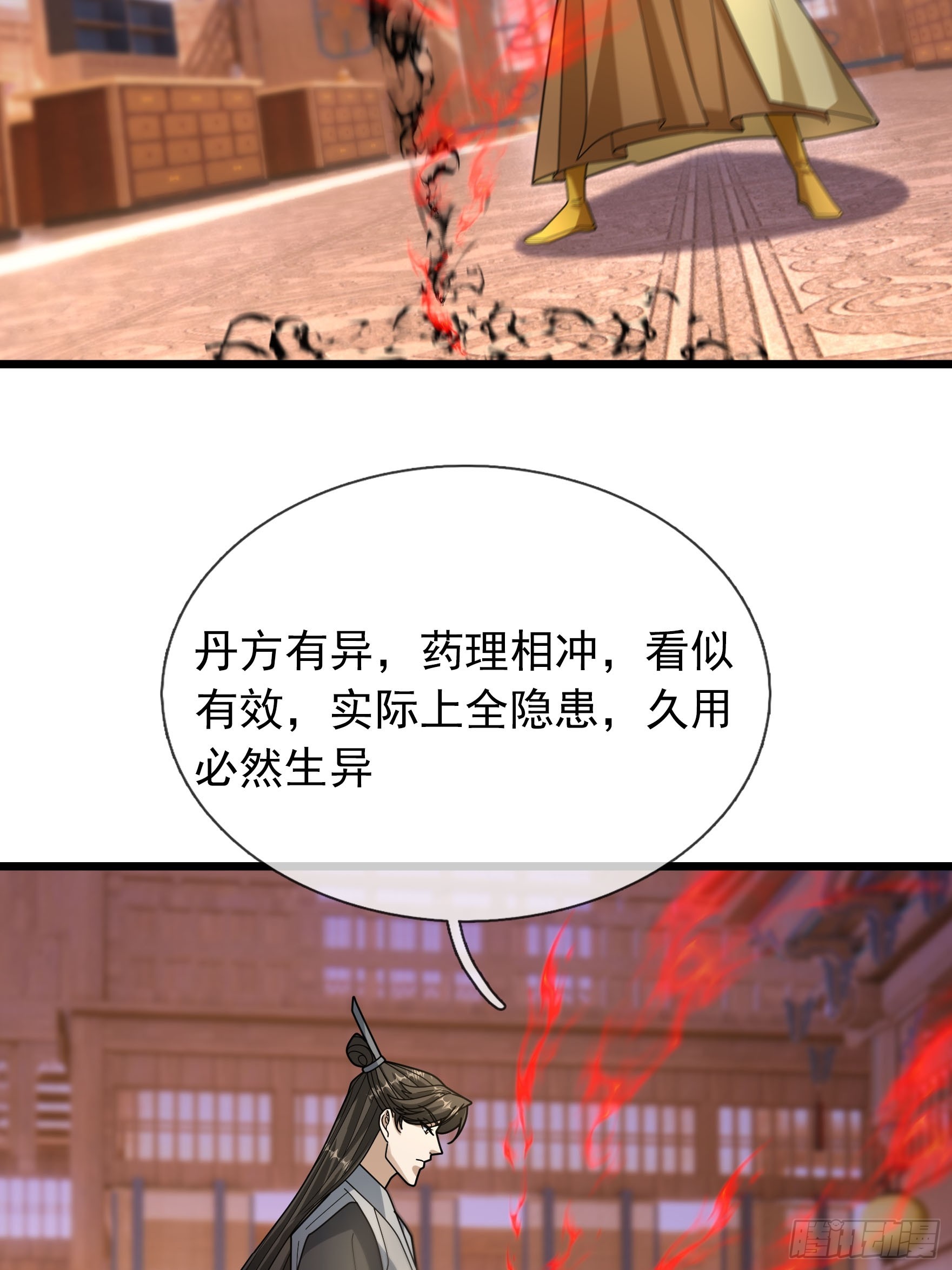 080 不死药？-第80话